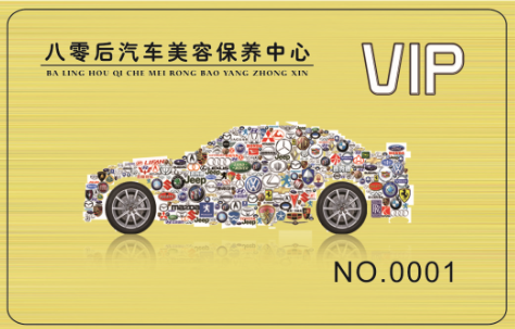 八零后汽车美容保养中心