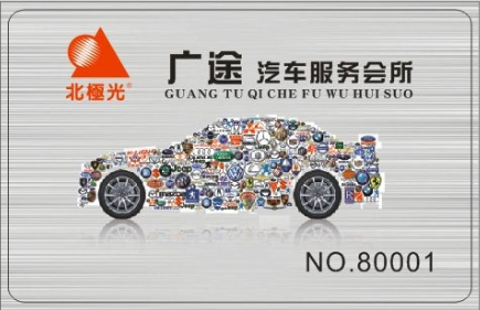 广途汽车服务会所